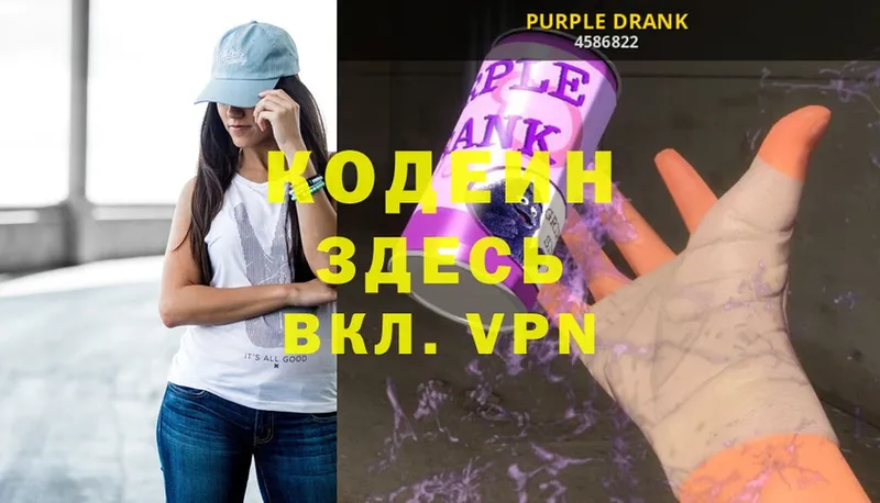 Codein напиток Lean (лин)  Волгореченск 