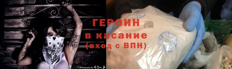 ГЕРОИН Heroin  цена   Волгореченск 